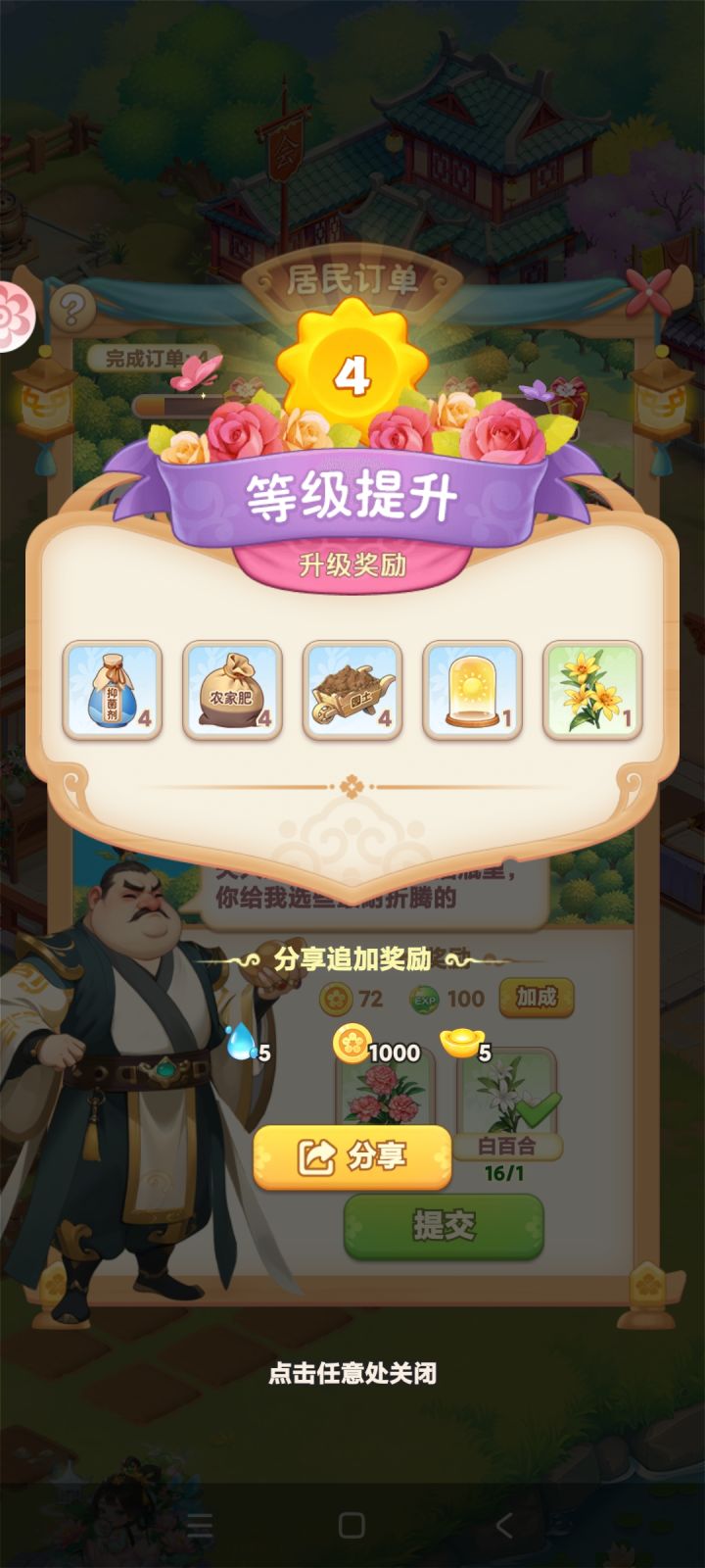 培育数百种鲜花,体验种植快乐!截图
