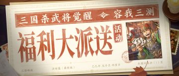 参与领周边和称号，福利直接送！「容我三测」开服啦！