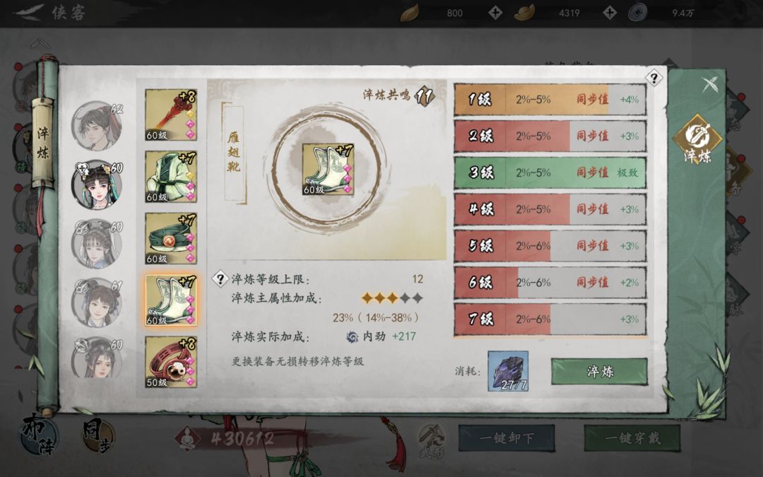 麻烦版主过来看看这个淬炼问题 2