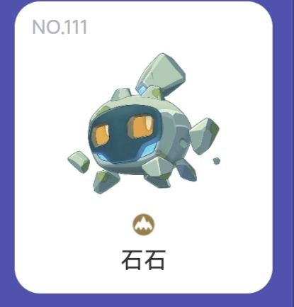 有大佬可以让我抓一只石石吗 1