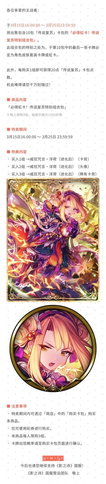 必得虹卡！传说复苏特别组合包特卖公告#影之诗