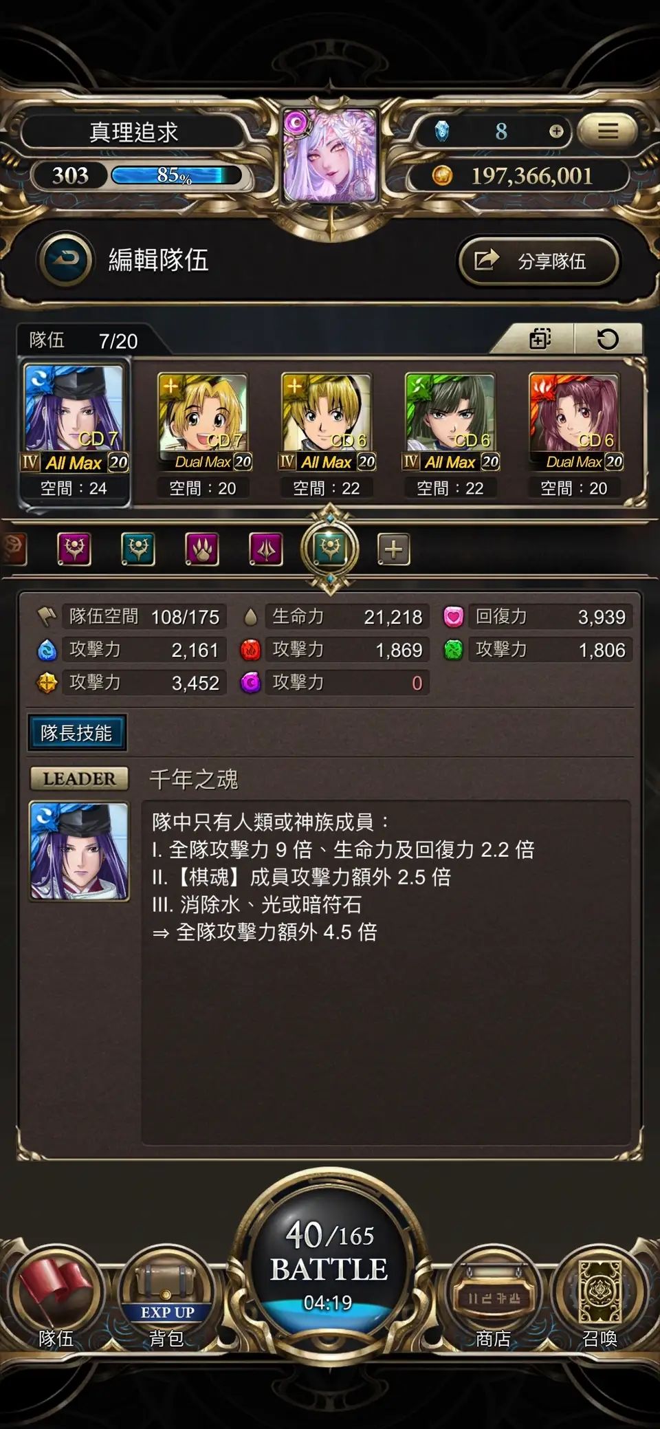 【我的百分之一】+【神魔之塔】 2