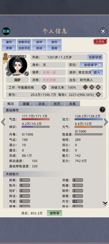 乱星海第四位化神