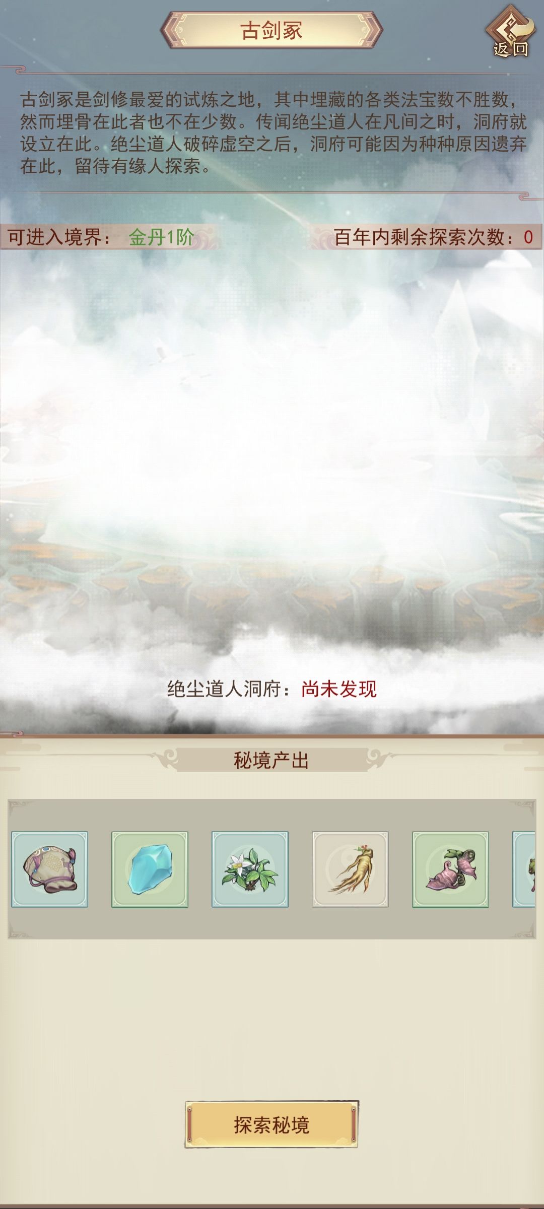 凡人传说攻略 2