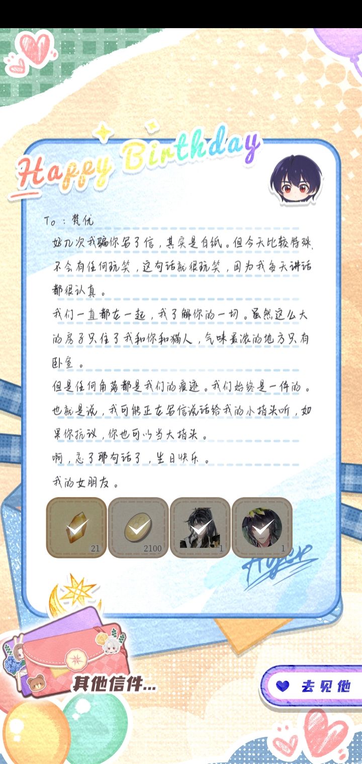 今年的生日 3