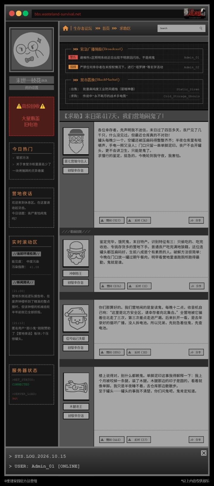 生存者论坛26 | 营地闹鬼了！截图