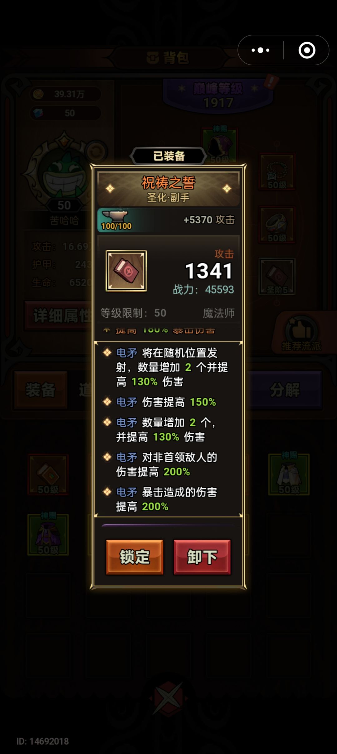 洗圣化划算,还是升划算 1