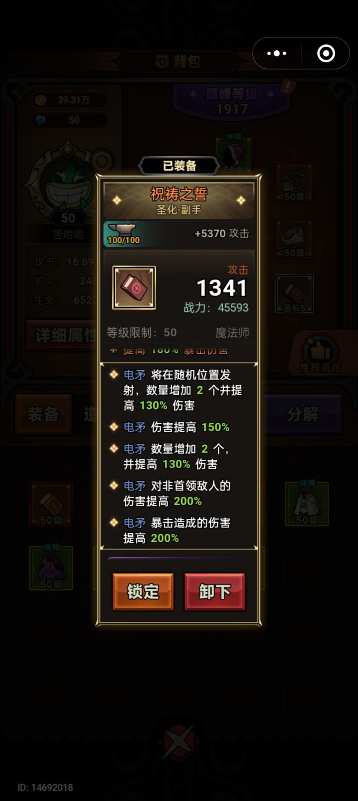 洗圣化划算,还是升划算截图