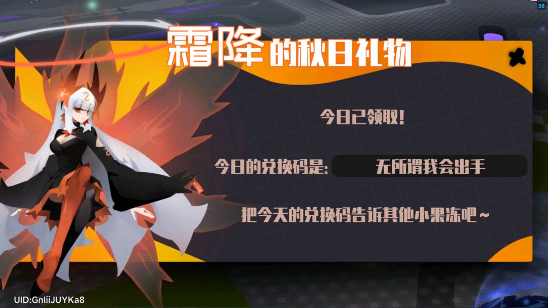 1/18霜降每日兑换码 1