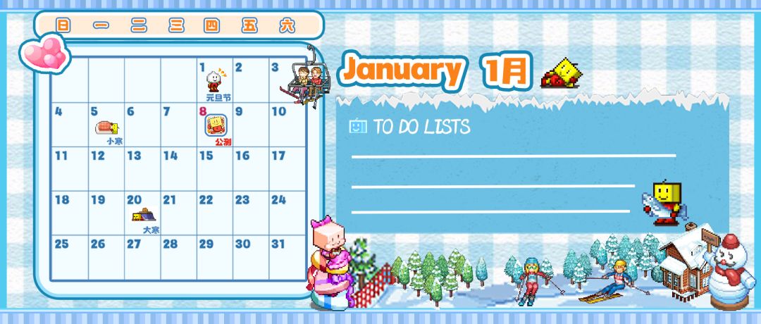 📅开罗2026年1月月历请查收! 3