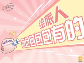 《时空中的绘旅人》包有的！