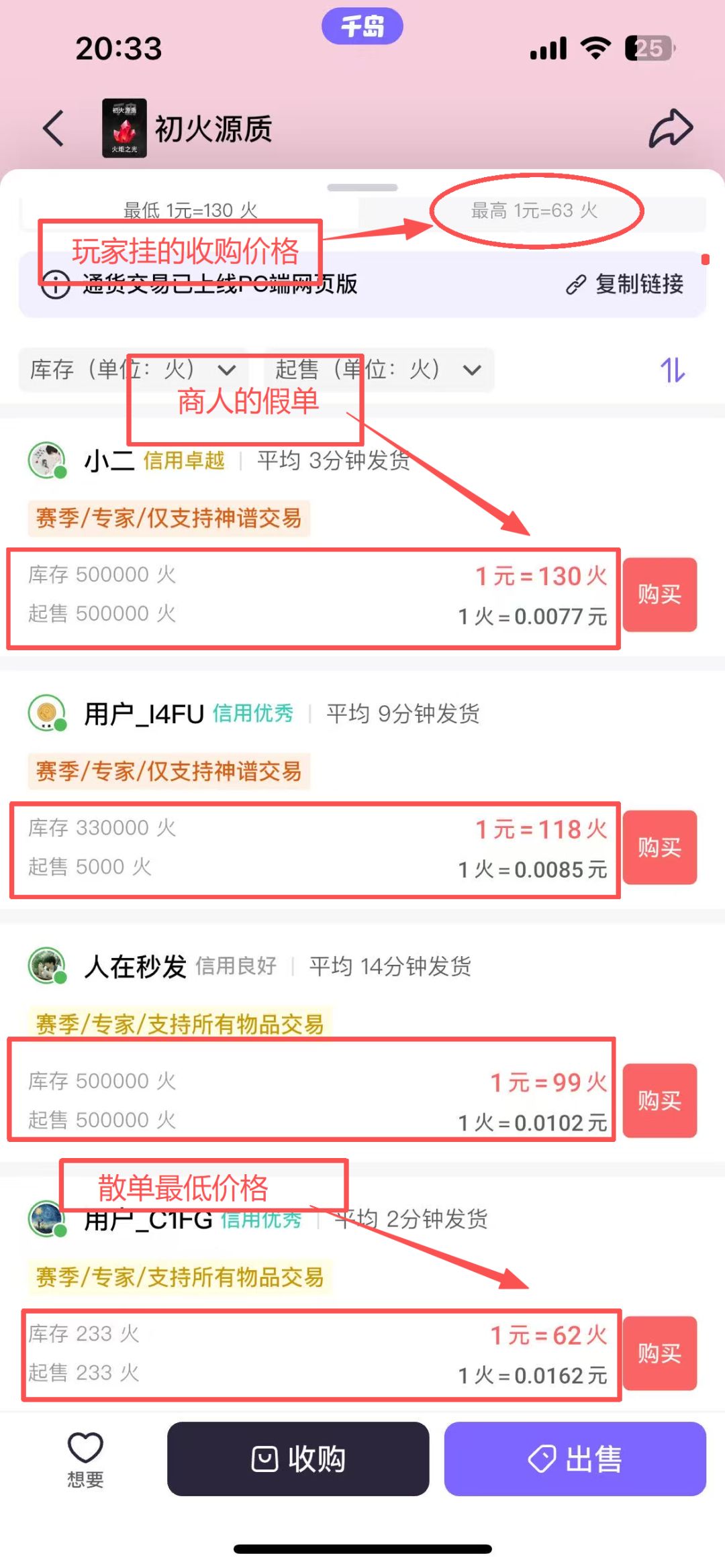 职业无论怎么强也强不过火商无脑砸盘 4