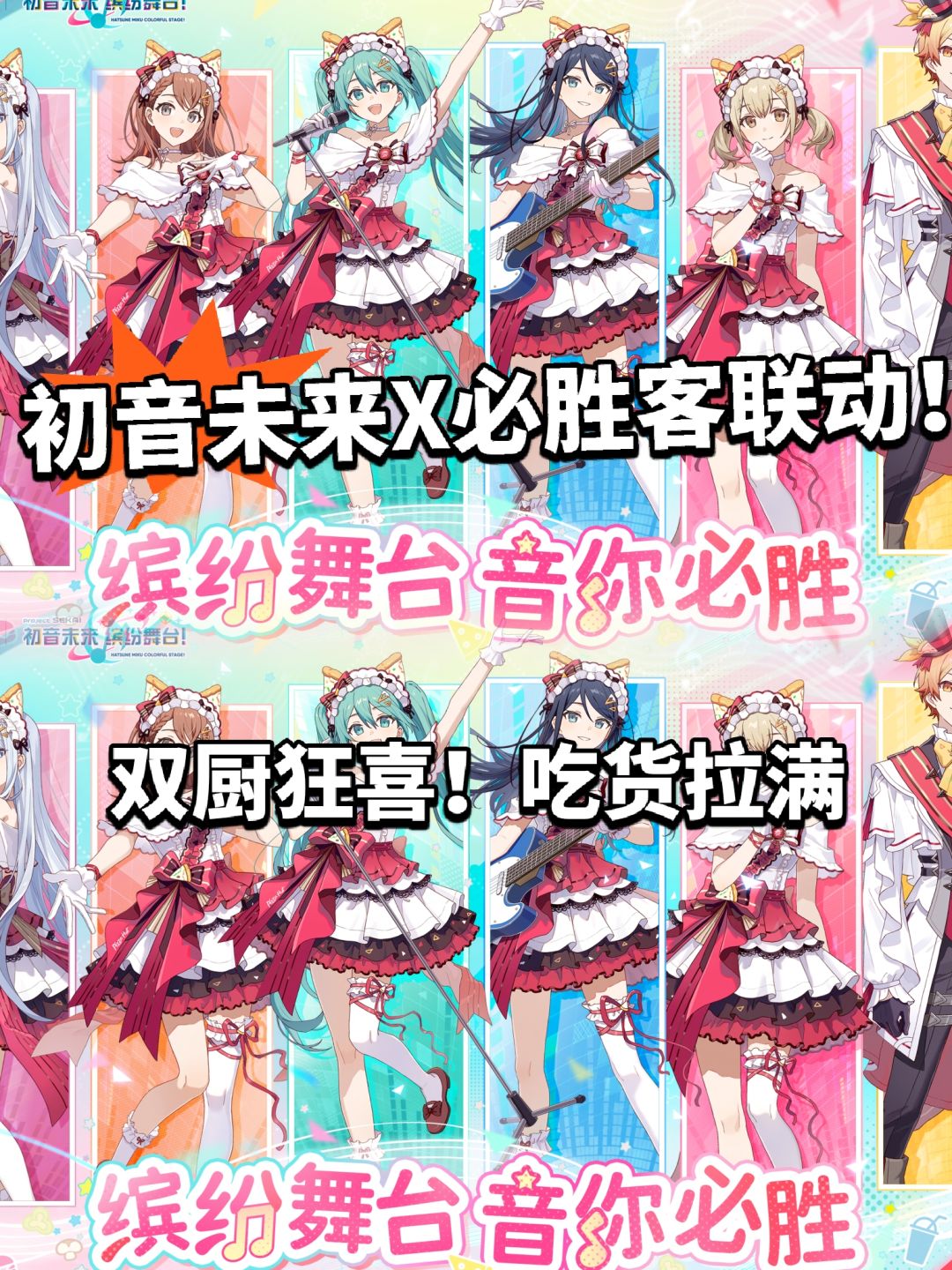 初音未来X必胜客联动曝光!大量内容! 1