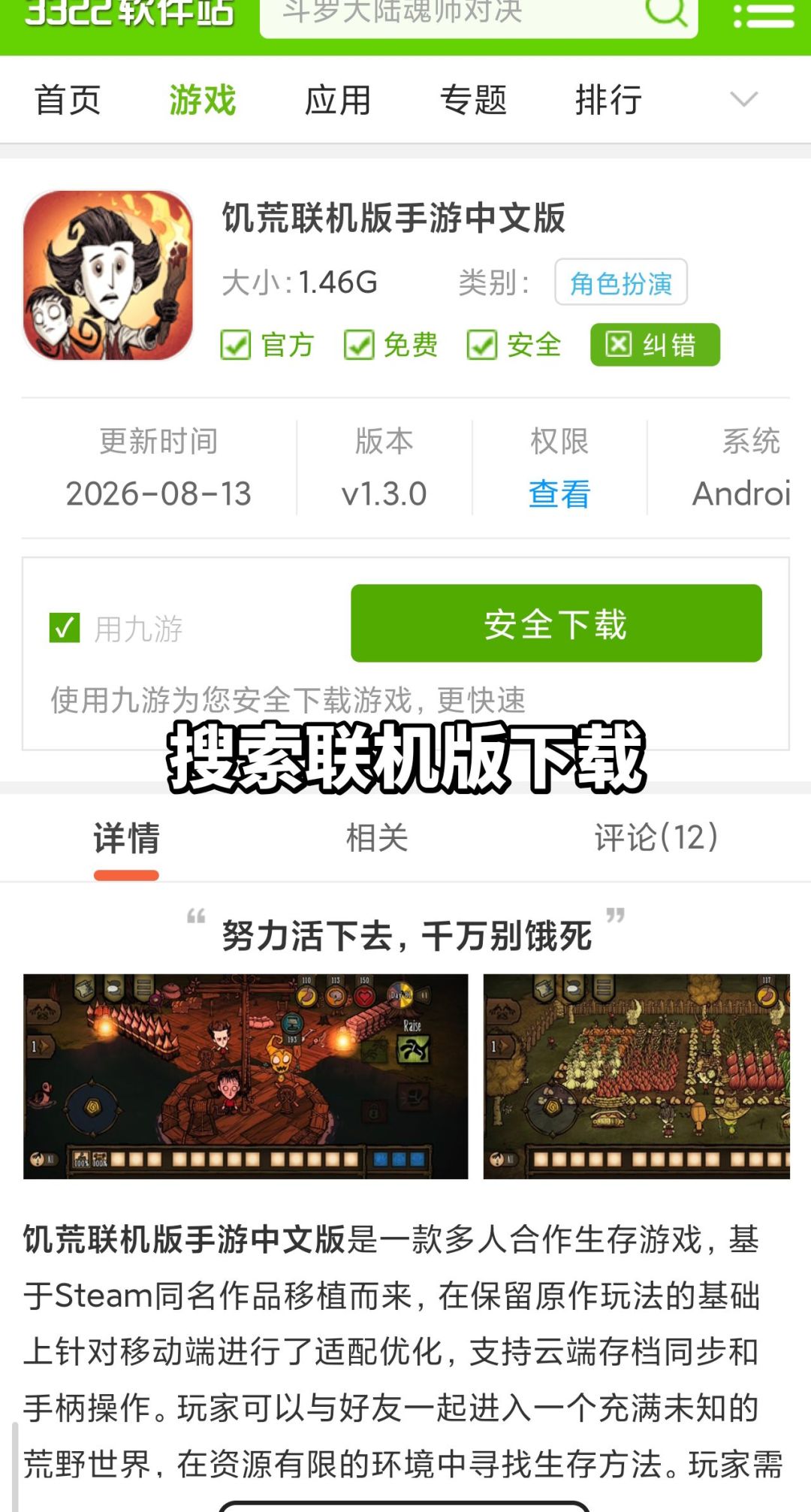 手游联机版 2