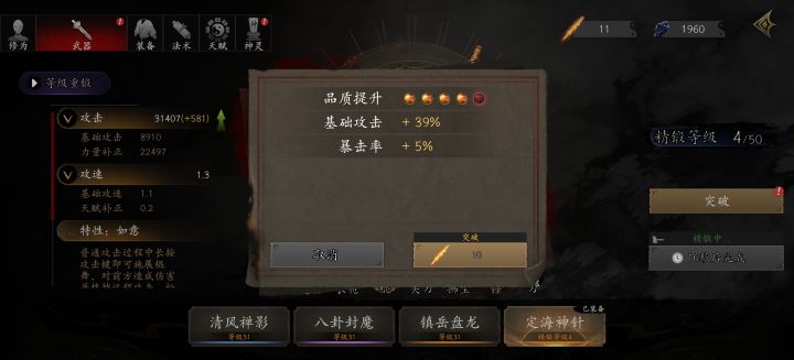 为什么精缎后再武器突破攻击加成会降低截图
