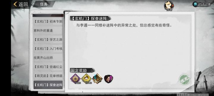 玄机门李遁一探查迷阵怎么过??截图