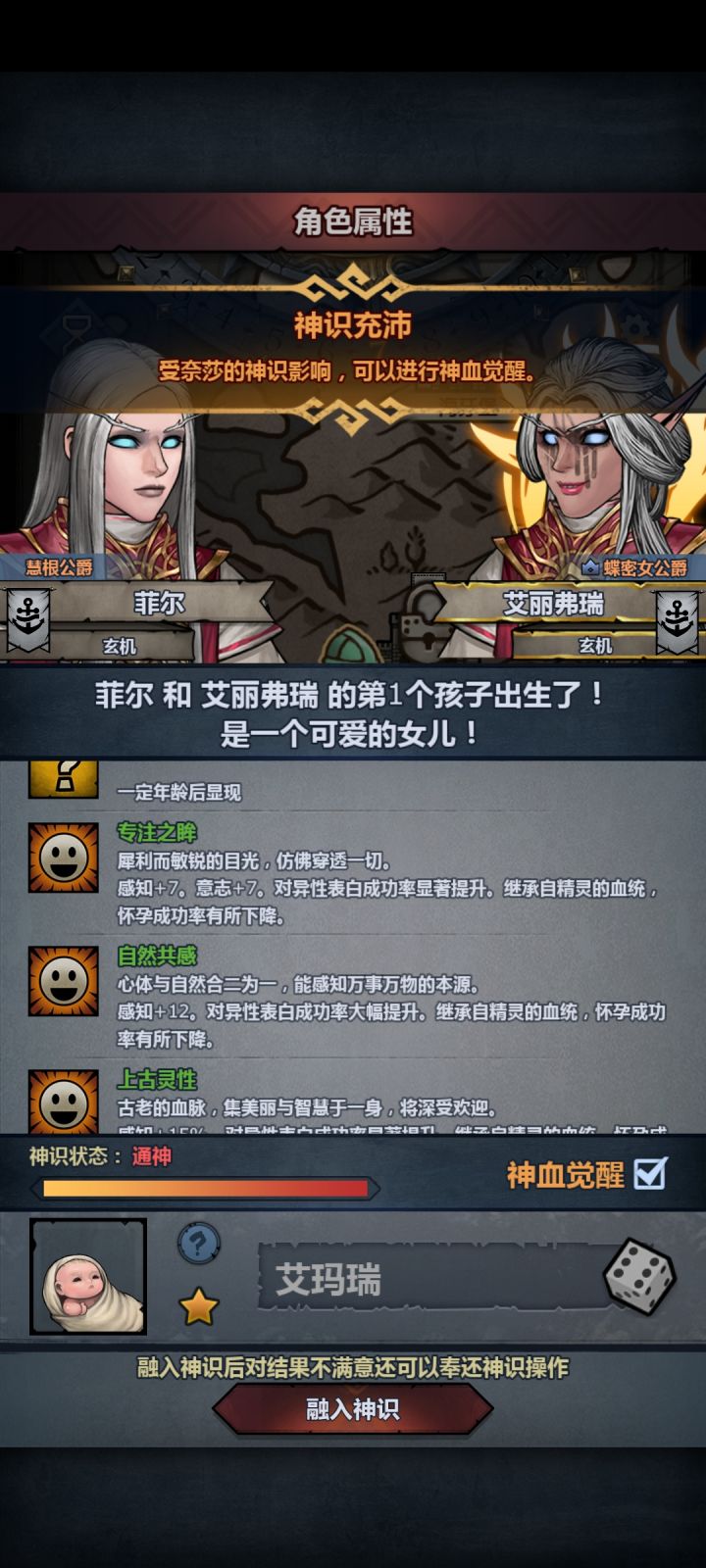 精灵神子神特怎么选截图