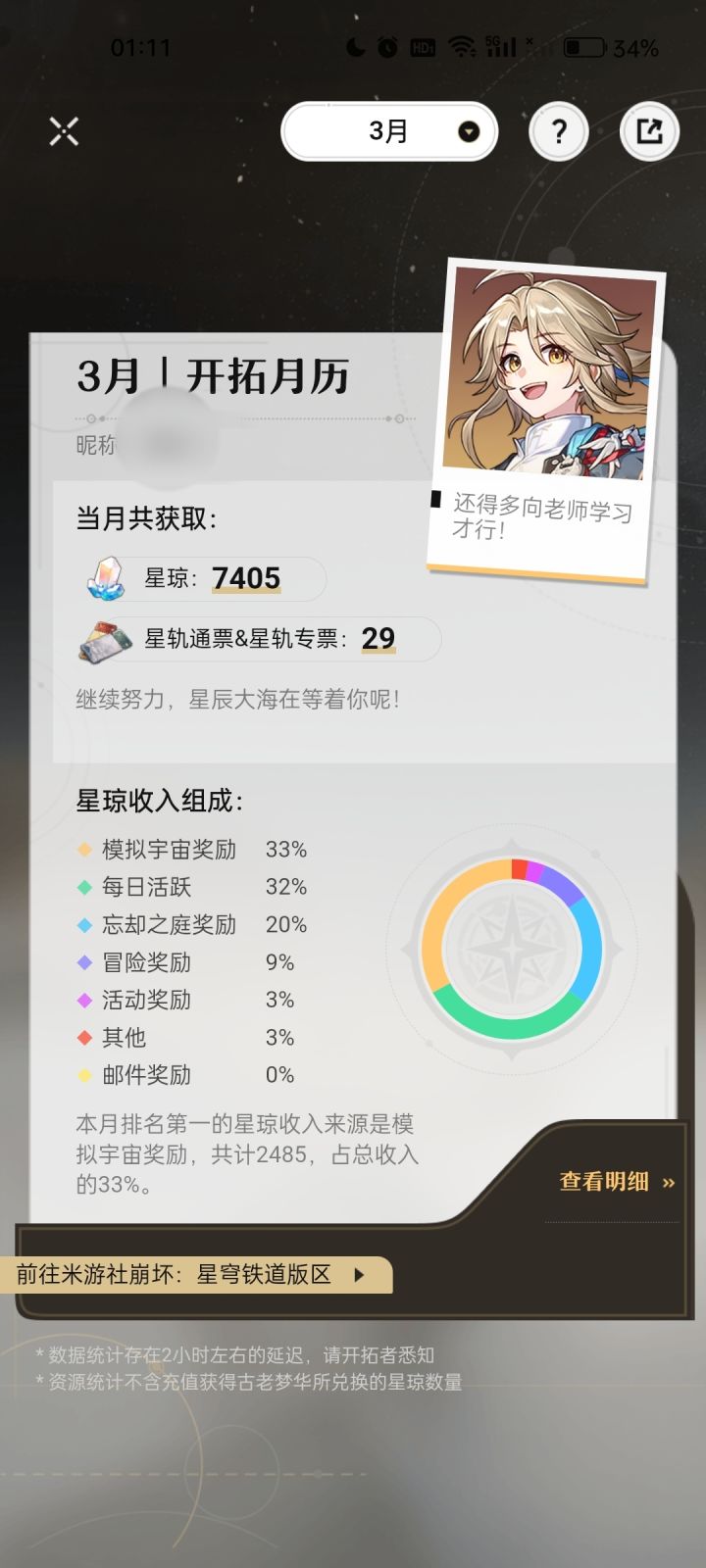 错觉吗,怎么感觉星铁每月星琼越来越少了截图