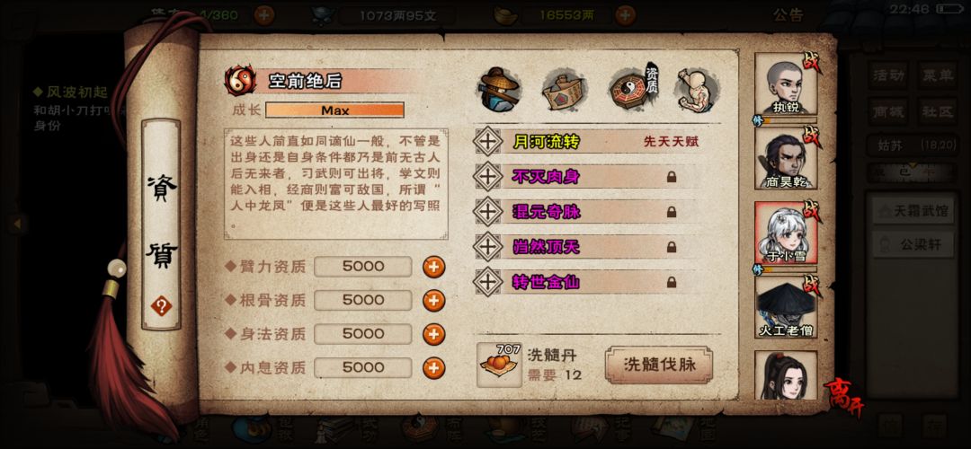 一紫僧和四紫雪哪个更能抗呢 1
