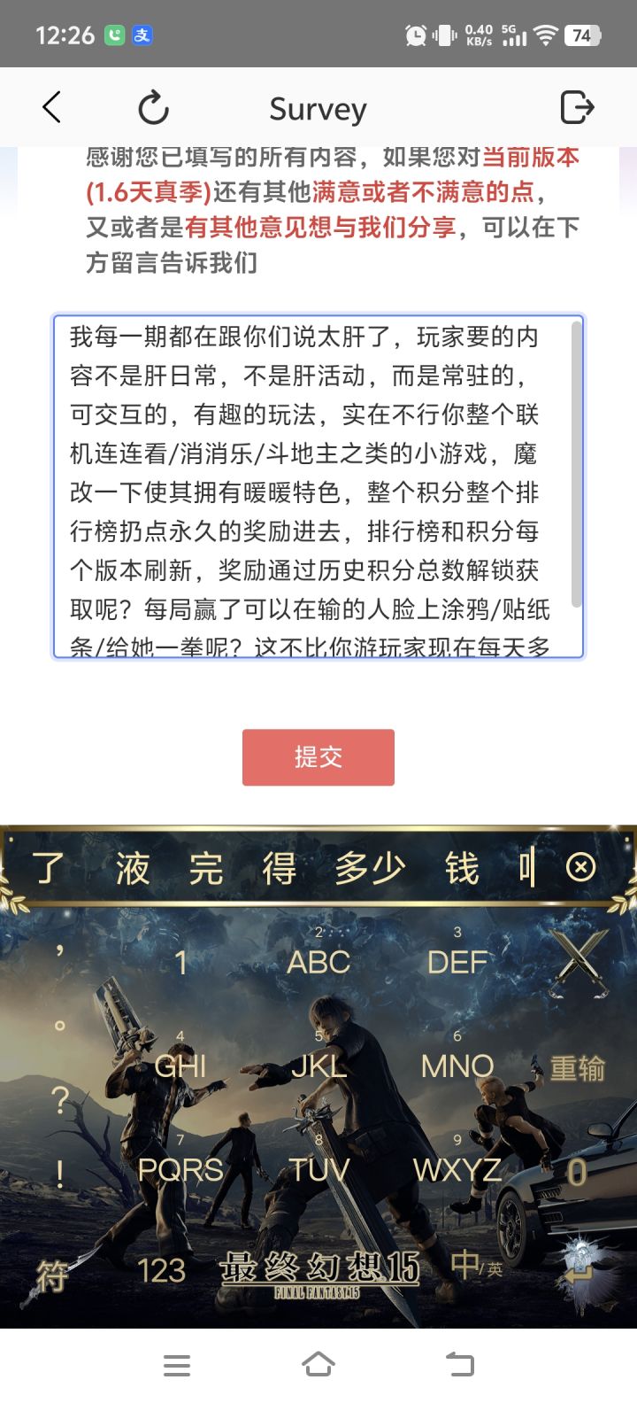 继续每期问卷提意见截图