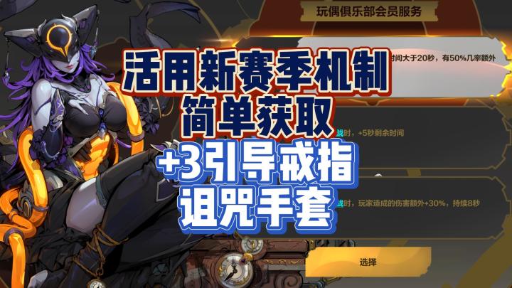 橙装超贵!但活用新赛季机制就可获取……火炬之光无限截图