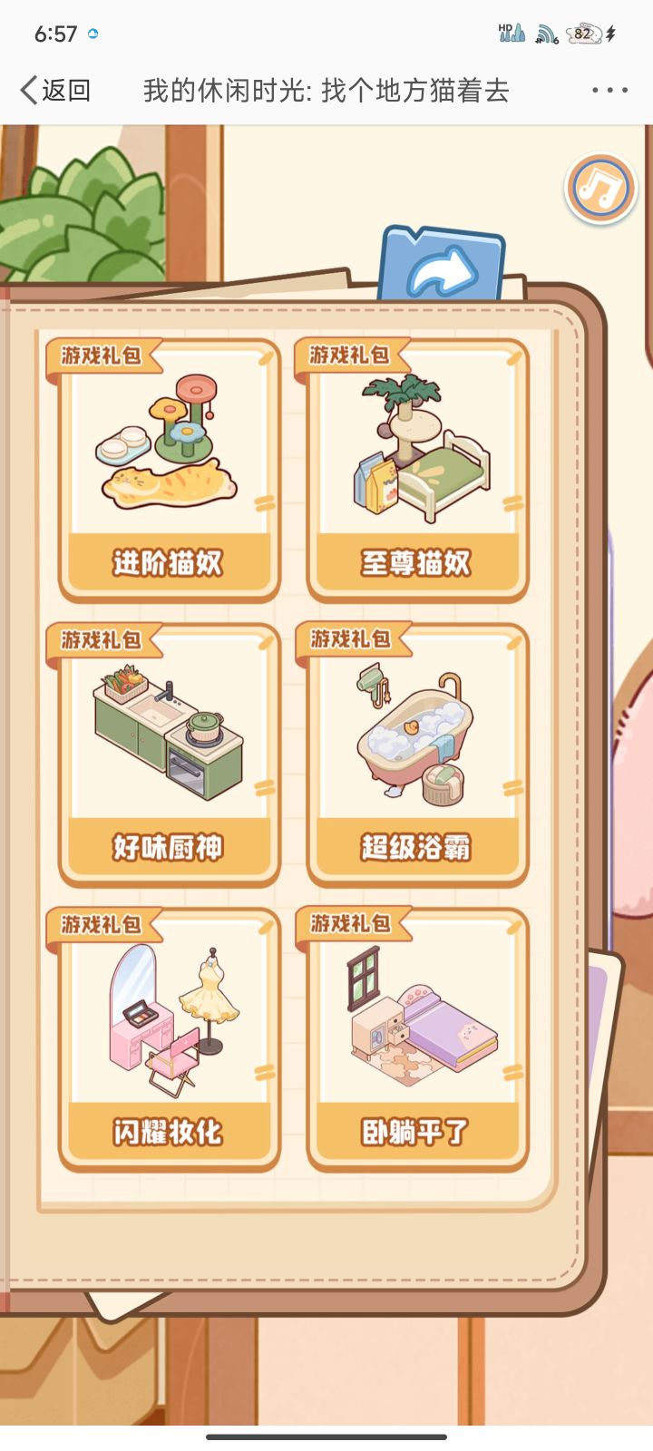 超级浴霸换其他(除了新手猫奴)截图