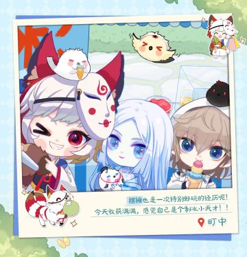 ☆式神们的度夏姿势揭秘之旅☆