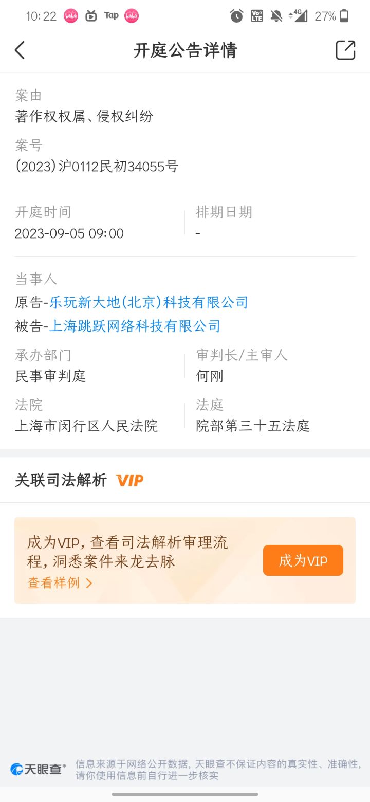 怎么回事,要吃官司了?截图