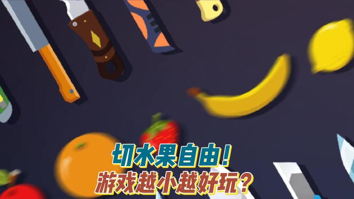 游戏虽小但十分解压且好玩!截图