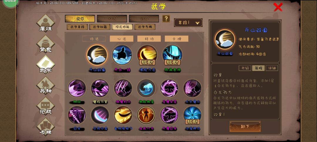 武侠线最强门派之神威镖局 3