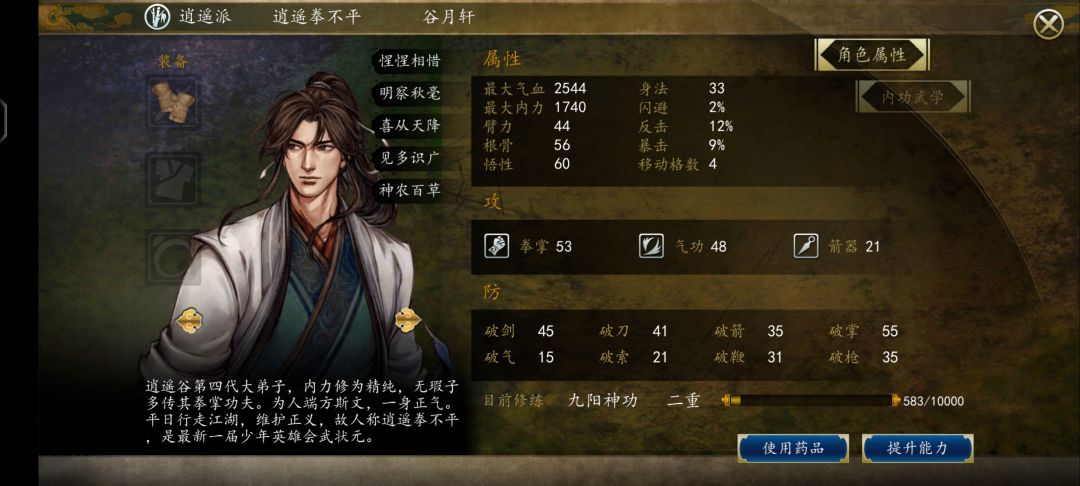 好可怜的二师兄 3