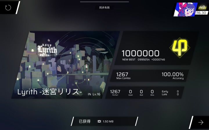 16.30纪念截图