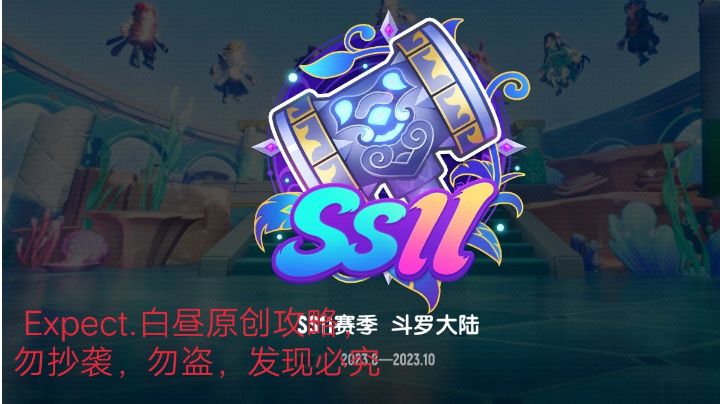 【SS11攻略】新内容全面介绍，带你度过整个盛夏截图