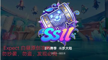 【SS11攻略】新内容全面介绍，带你度过整个盛夏