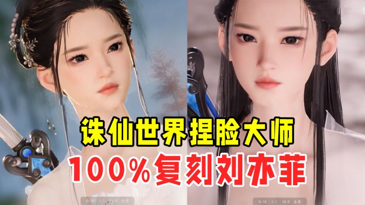 说出来你可能不信,我在诛仙世界遇到刘亦菲了截图