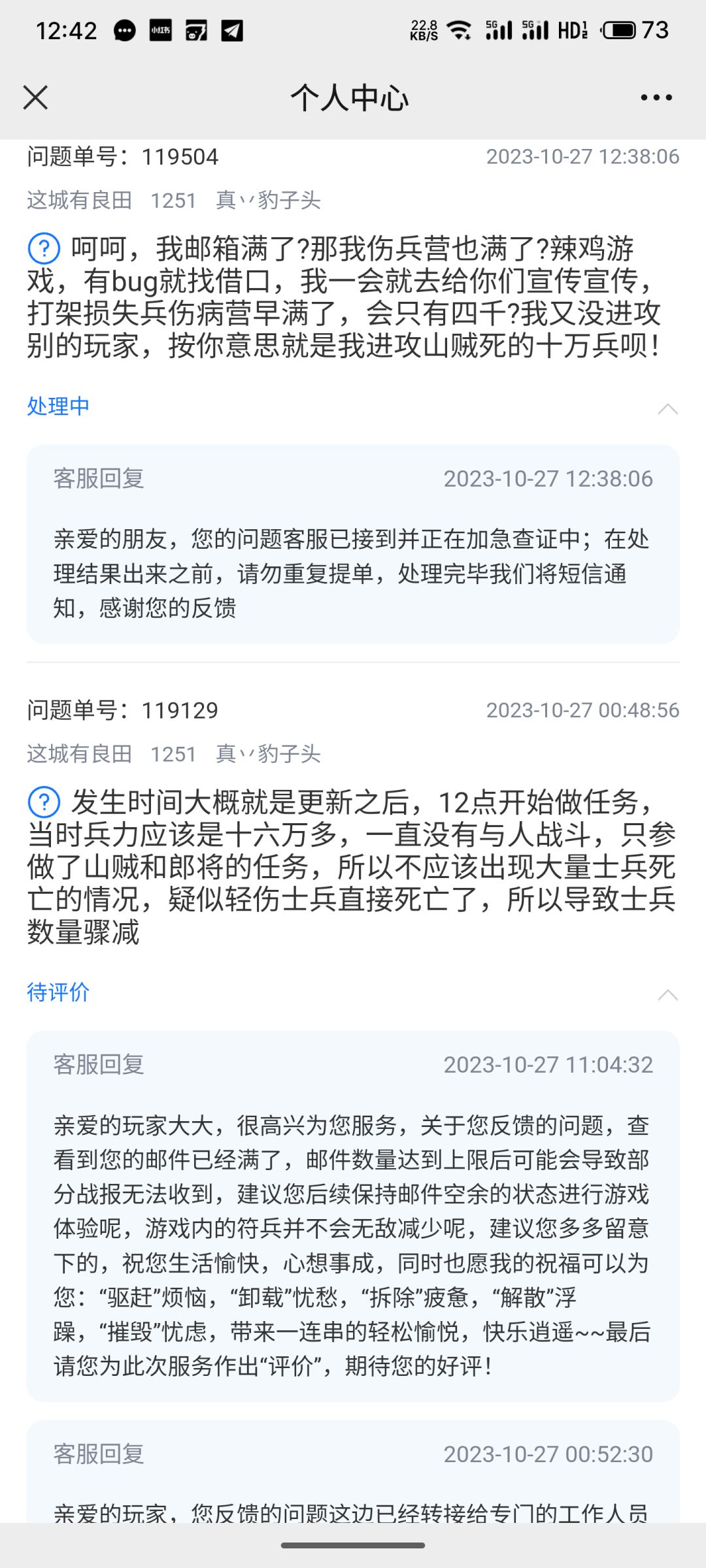 辣鸡游戏,骗氪逼氪,出了bug直接甩锅 1