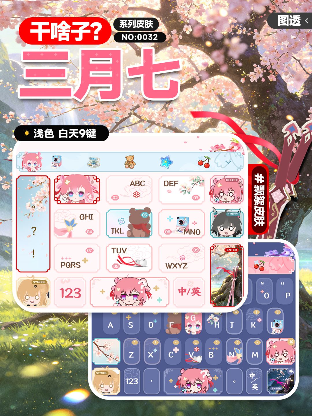 干啥子!?系列皮肤 2