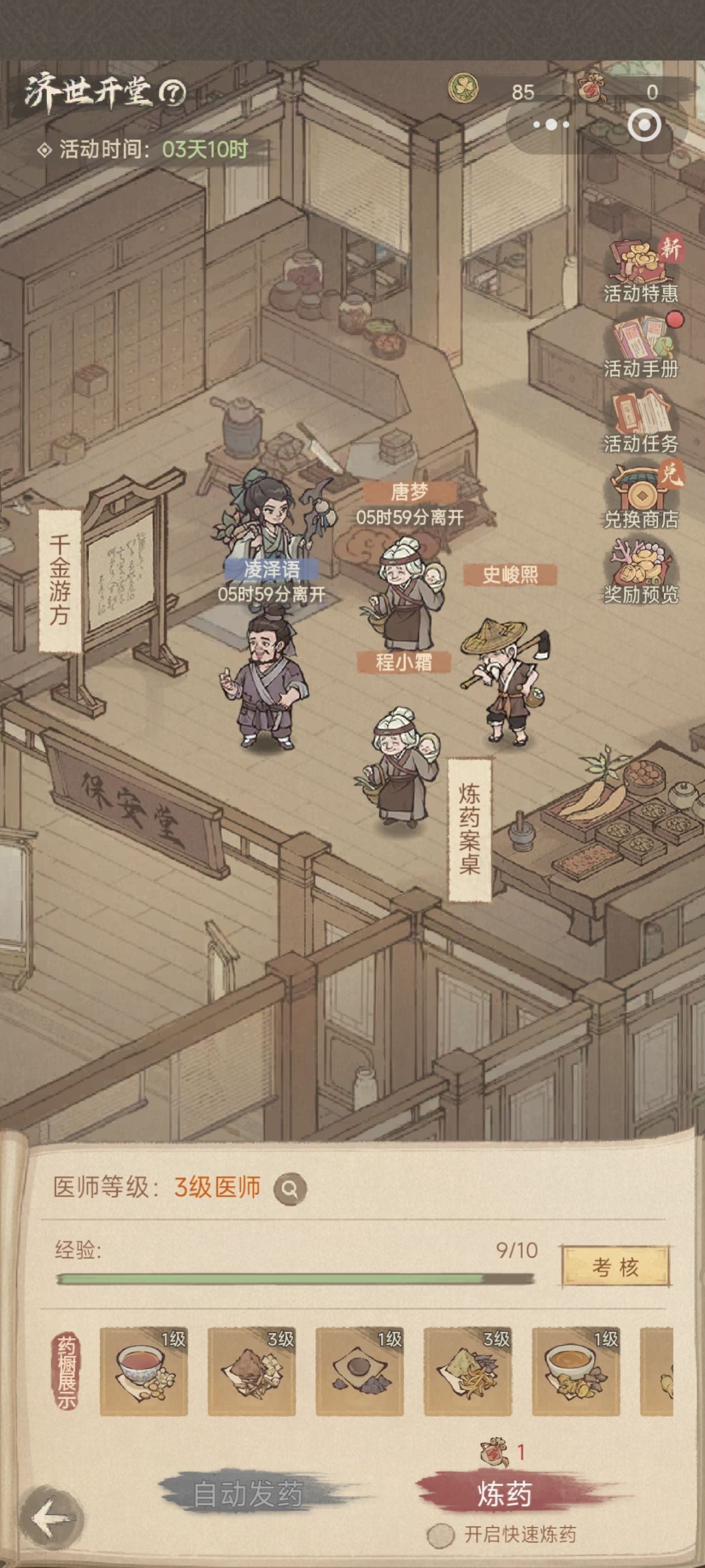 济世开堂攻略 2