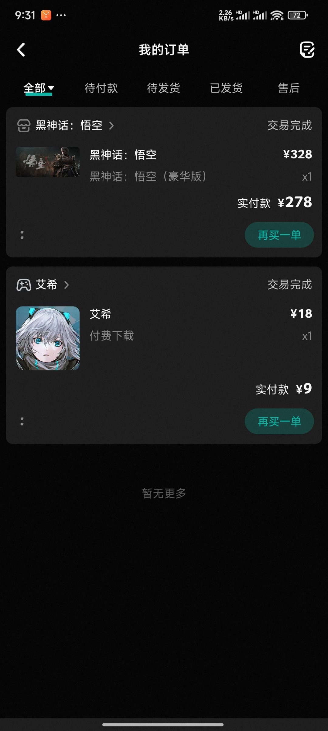成功入手黑神话豪华版 1