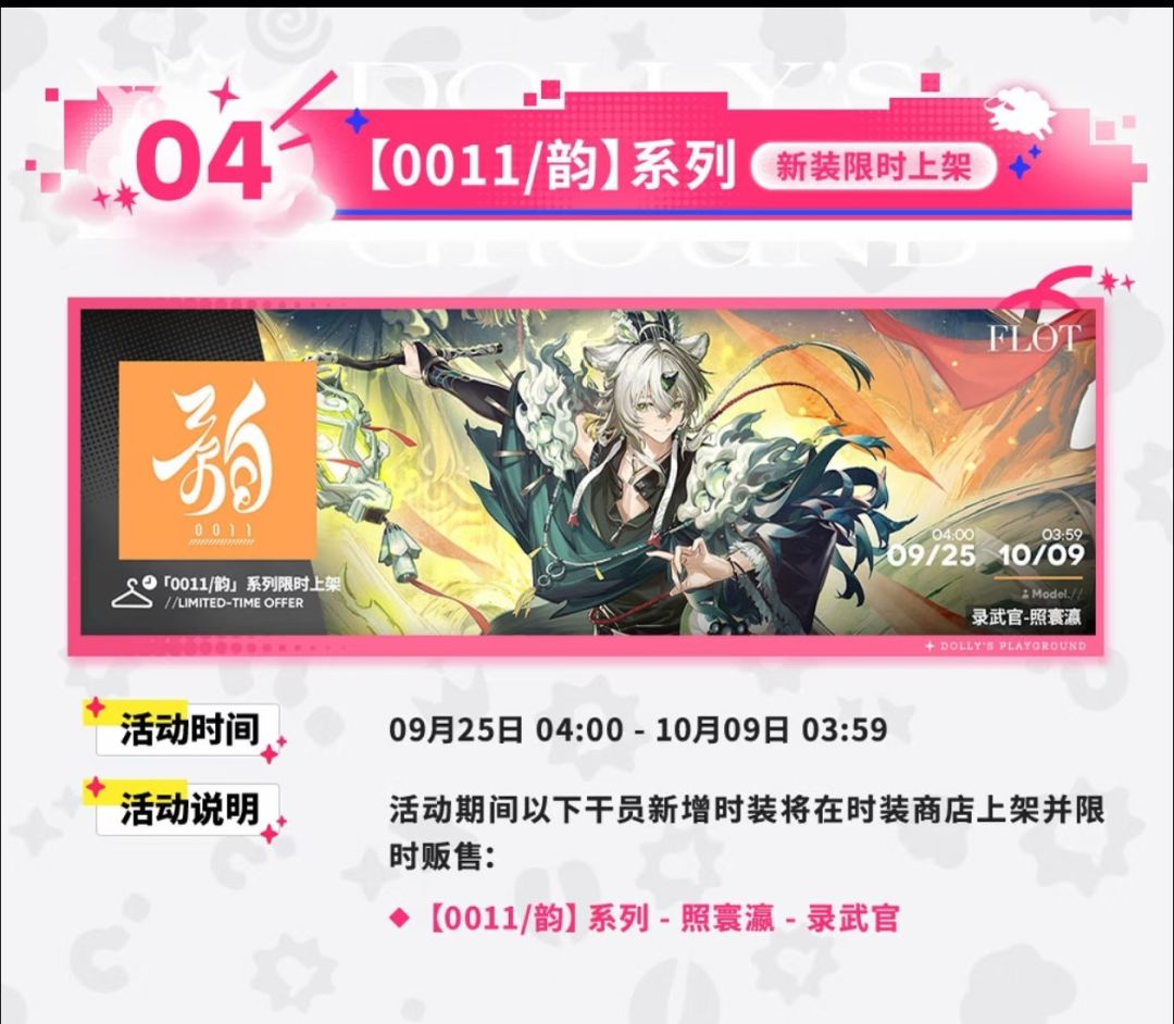 逐影集趣开跑！签到新装复刻全到账 5