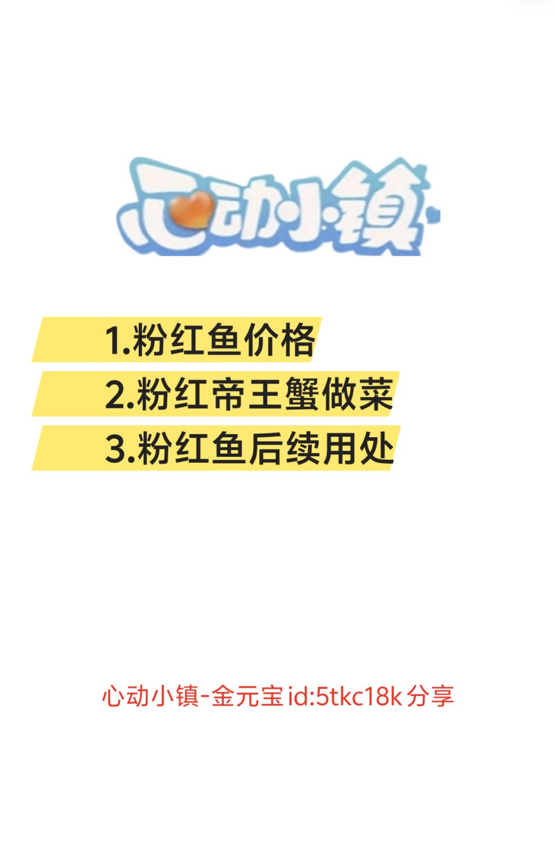 粉红鱼注意事项 1