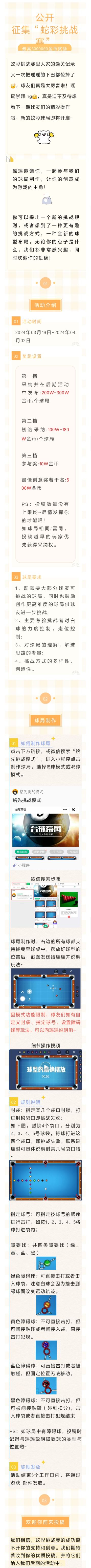 最高奖励300W金币！第三期蛇彩征集开启！