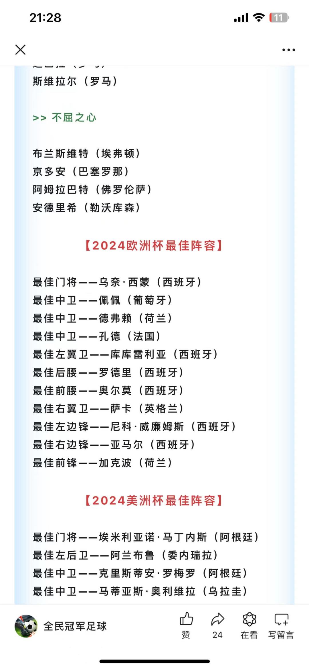 我比欧洲杯官方还官方，我说的才是对的 2