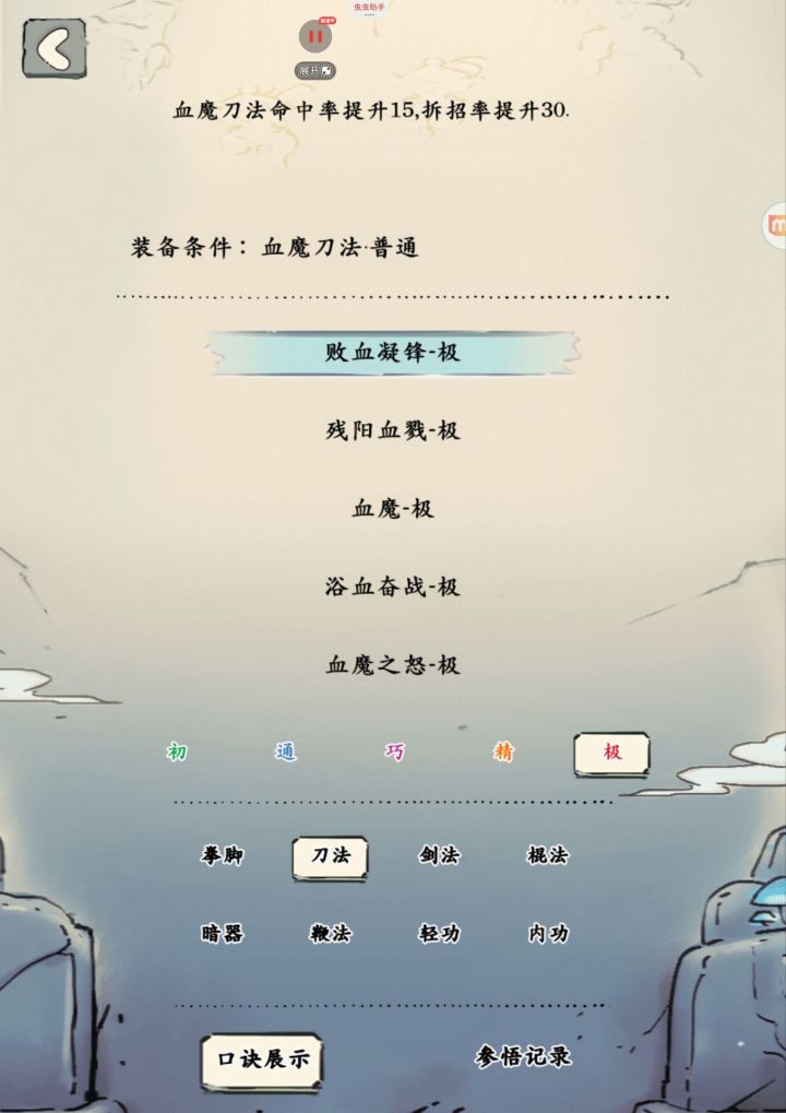 血魔领域截图