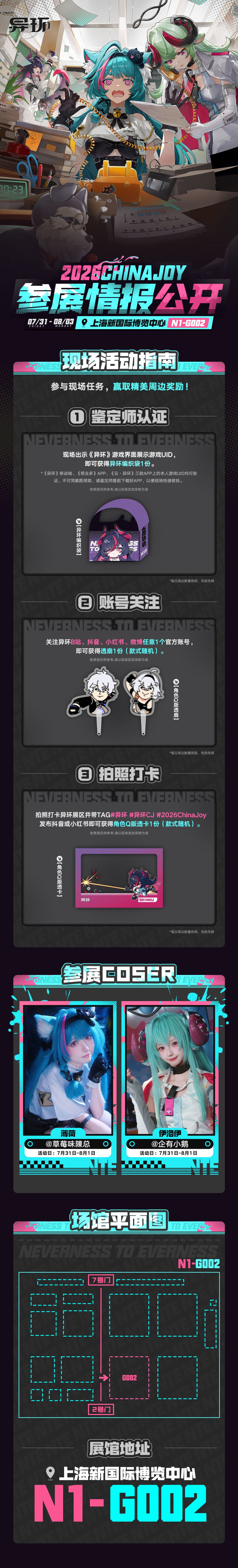 《异环》X 2026ChinaJoy参展情报公开！ 1