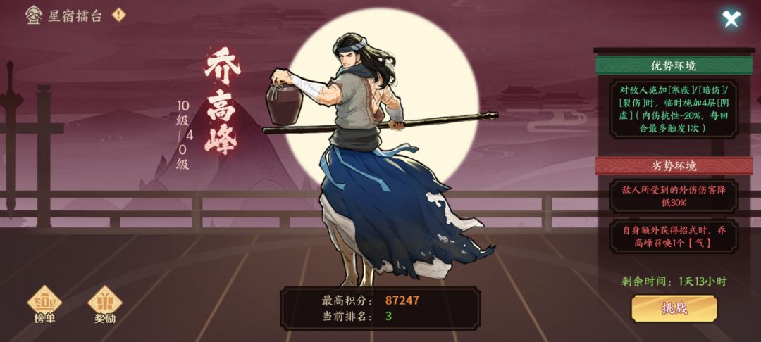 6元北冥擂台 2