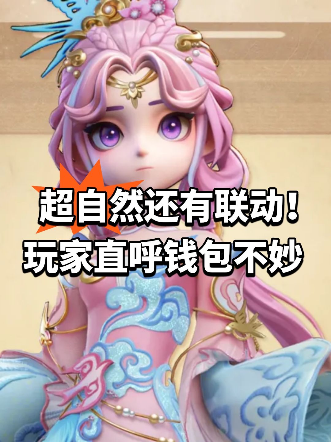 超自然还有联动!玩家直呼钱包不妙 1