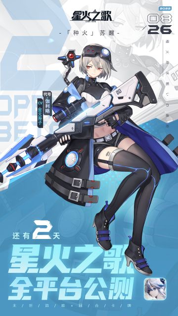 游戏公告 | 公测倒计时2天！8月26日种火苏醒！