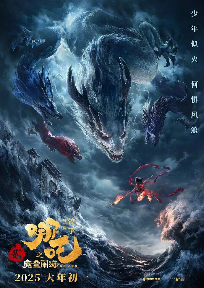 还来?哪吒2延长上映至6月30日 1