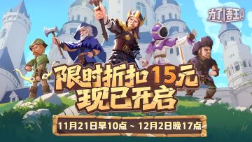 《为了吾王》限时特惠！平史低来袭！